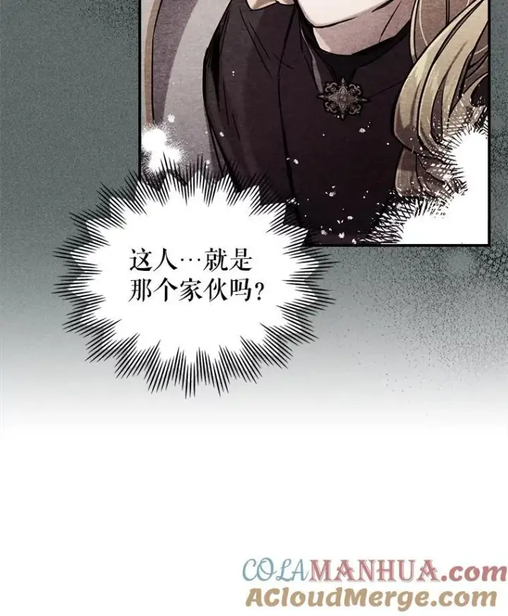《满级公女今天也很无聊》61.暴露行踪图9