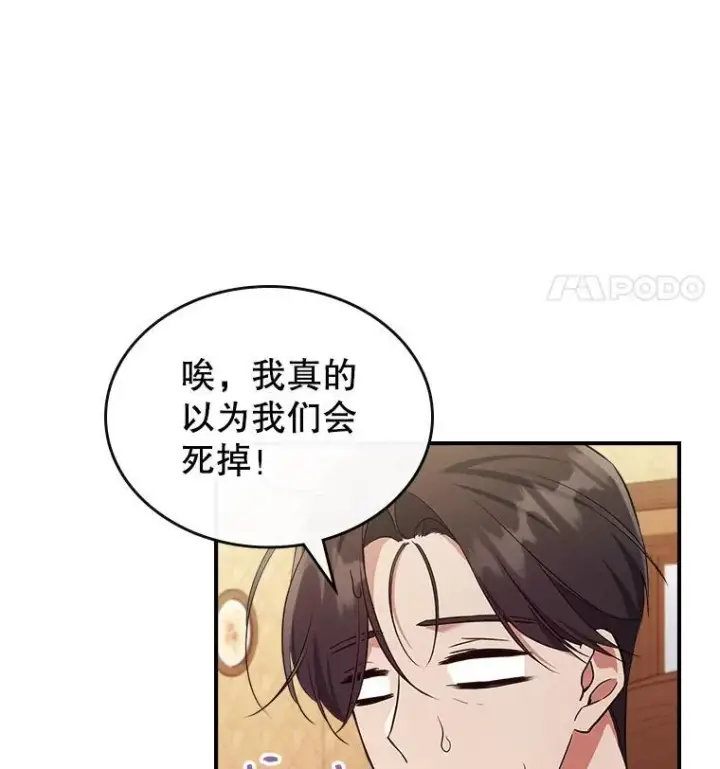 《满级公女今天也很无聊》61.暴露行踪图94
