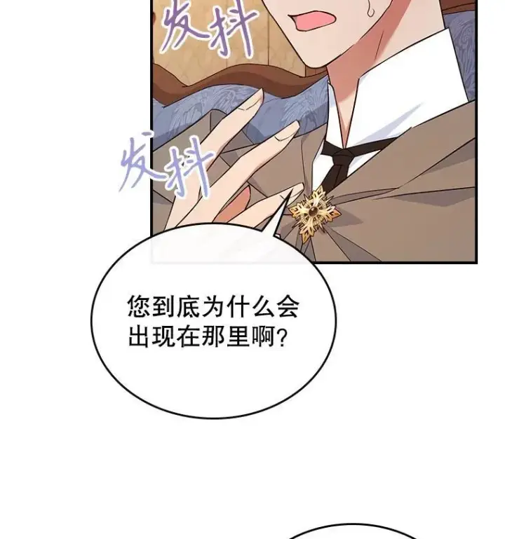 《满级公女今天也很无聊》61.暴露行踪图95