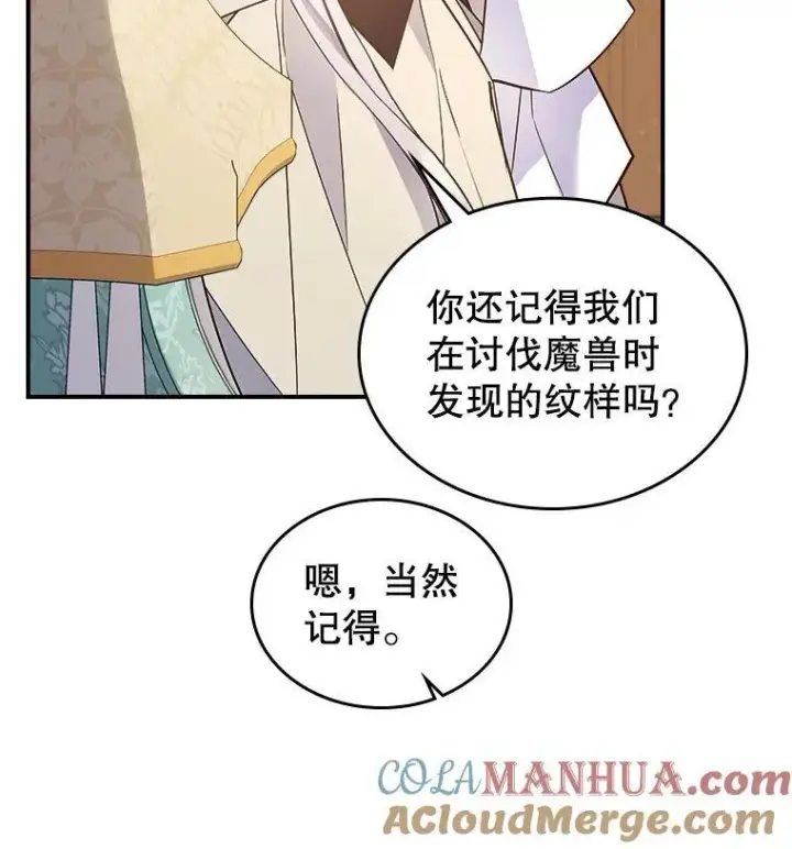 《满级公女今天也很无聊》61.暴露行踪图97