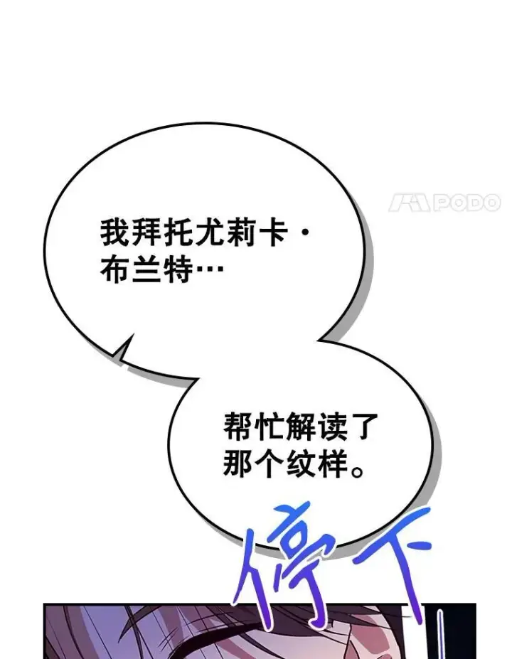 《满级公女今天也很无聊》61.暴露行踪图98