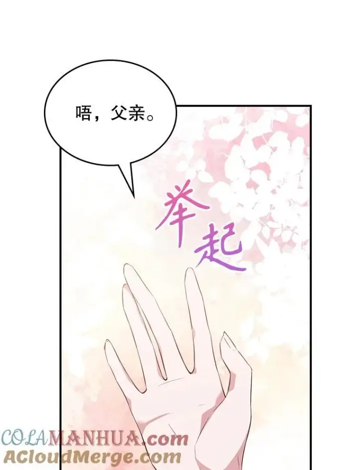 《满级公女今天也很无聊》62.找到线索图101