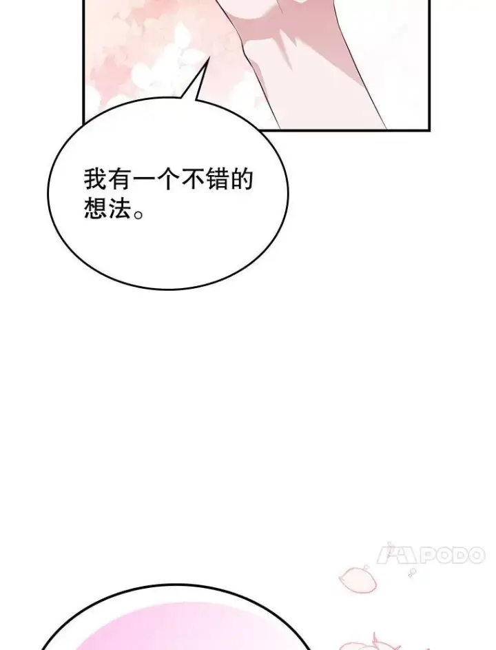 《满级公女今天也很无聊》62.找到线索图102