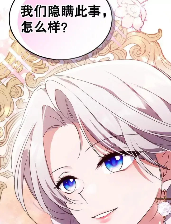 《满级公女今天也很无聊》62.找到线索图103
