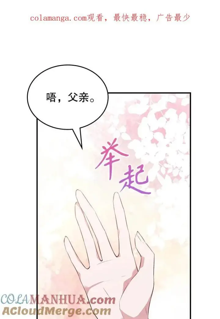 《满级公女今天也很无聊》62.找到线索图107