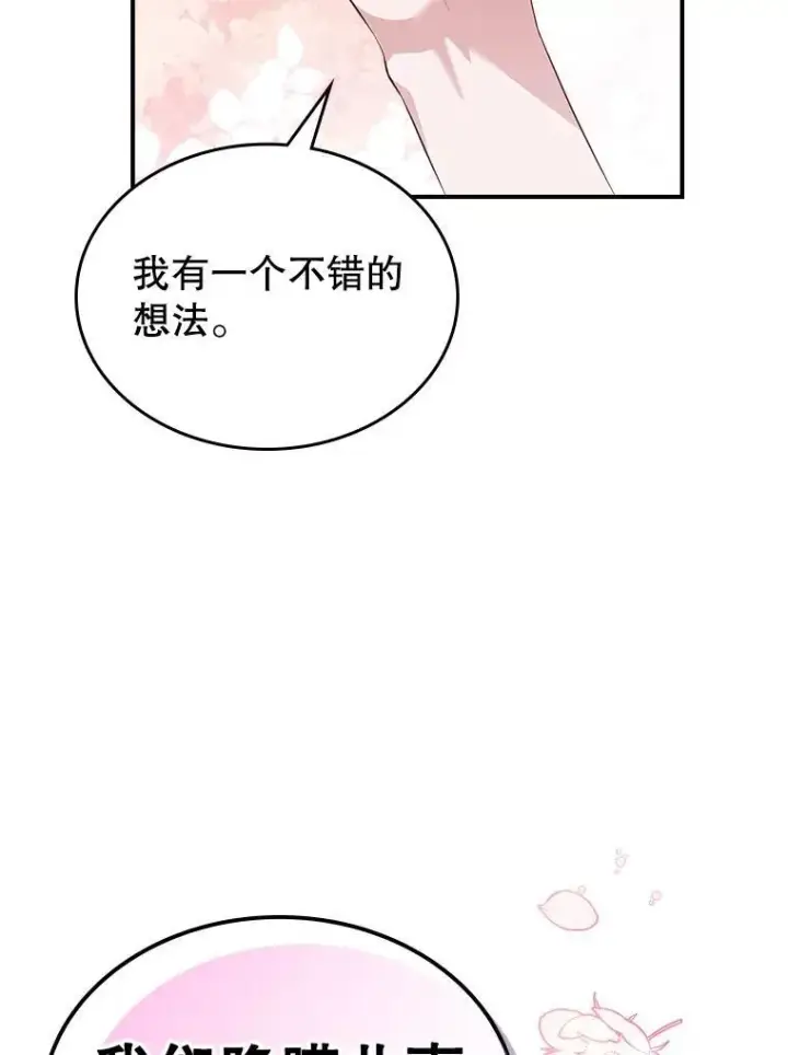 《满级公女今天也很无聊》62.找到线索图108