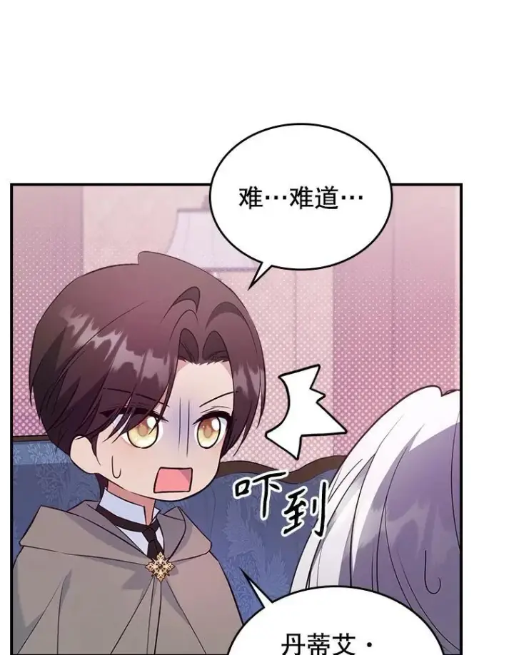 《满级公女今天也很无聊》62.找到线索图11