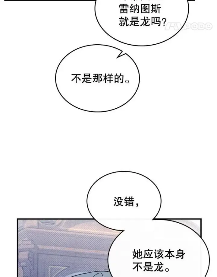 《满级公女今天也很无聊》62.找到线索图12