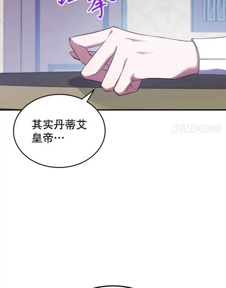 《满级公女今天也很无聊》62.找到线索图15