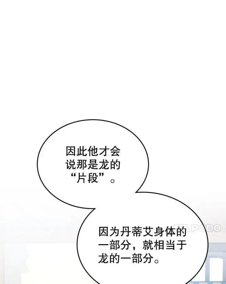 《满级公女今天也很无聊》62.找到线索图18