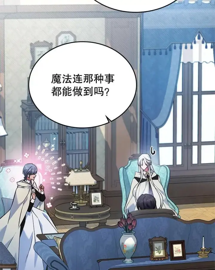 《满级公女今天也很无聊》62.找到线索图19