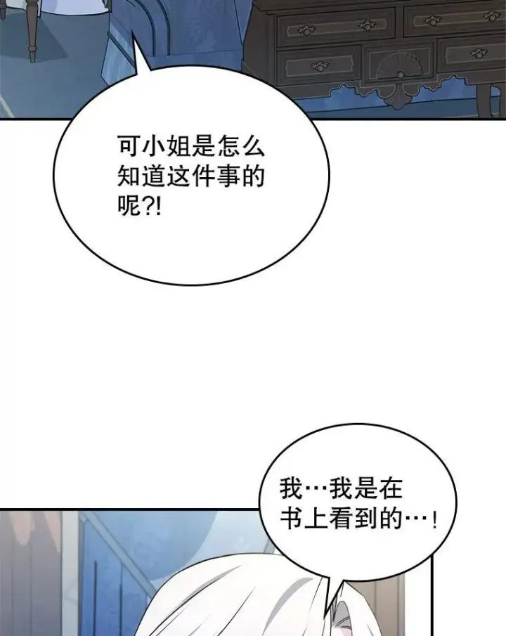 《满级公女今天也很无聊》62.找到线索图20