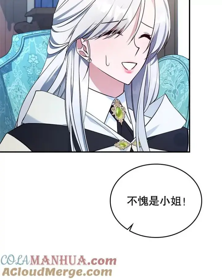 《满级公女今天也很无聊》62.找到线索图21