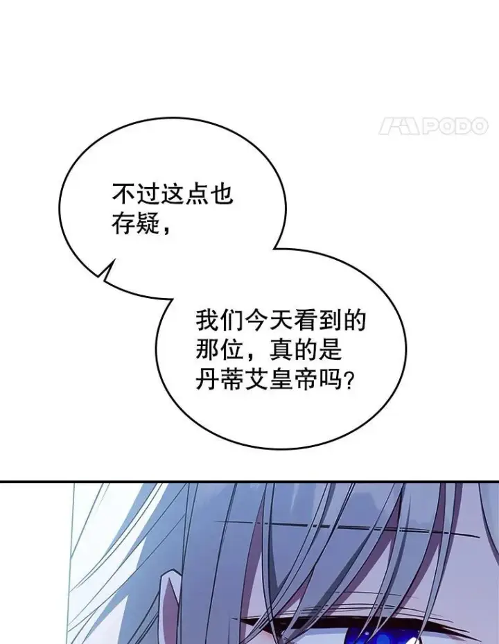 《满级公女今天也很无聊》62.找到线索图22