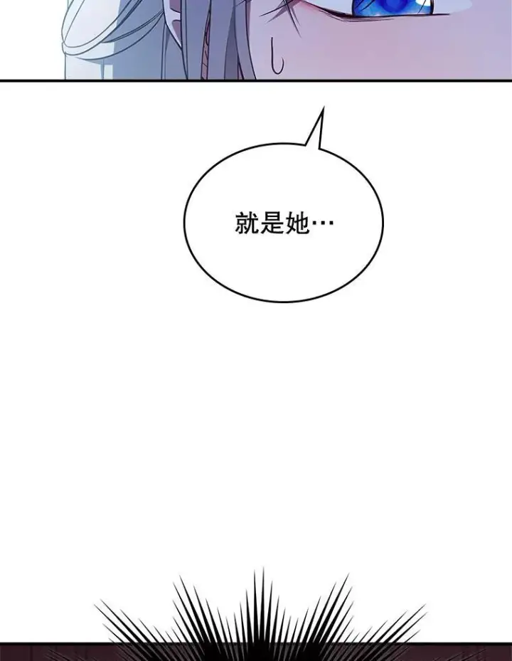 《满级公女今天也很无聊》62.找到线索图23