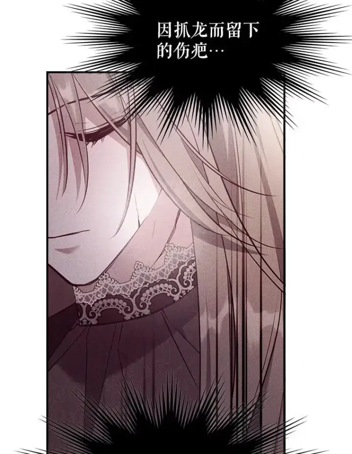 《满级公女今天也很无聊》62.找到线索图26