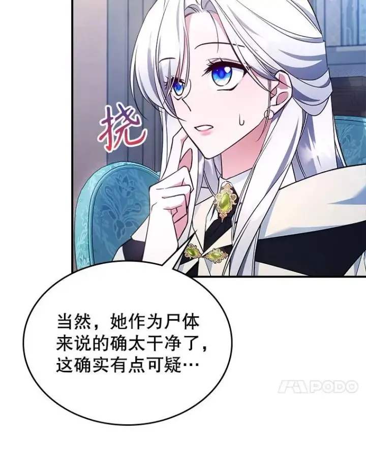 《满级公女今天也很无聊》62.找到线索图28