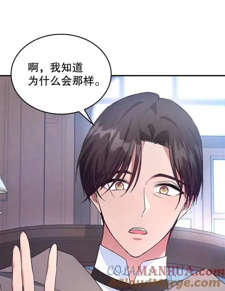 《满级公女今天也很无聊》62.找到线索图29