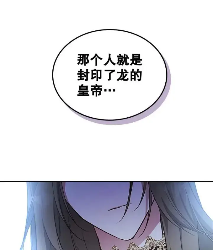 《满级公女今天也很无聊》62.找到线索图3