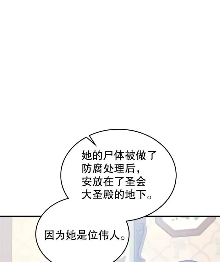 《满级公女今天也很无聊》62.找到线索图31