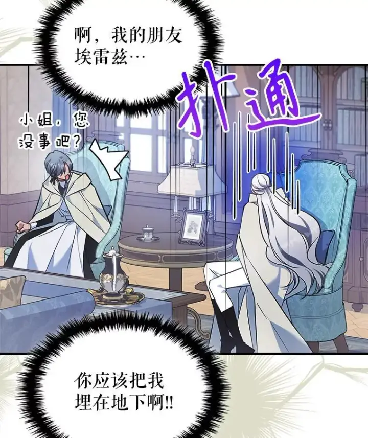 《满级公女今天也很无聊》62.找到线索图34