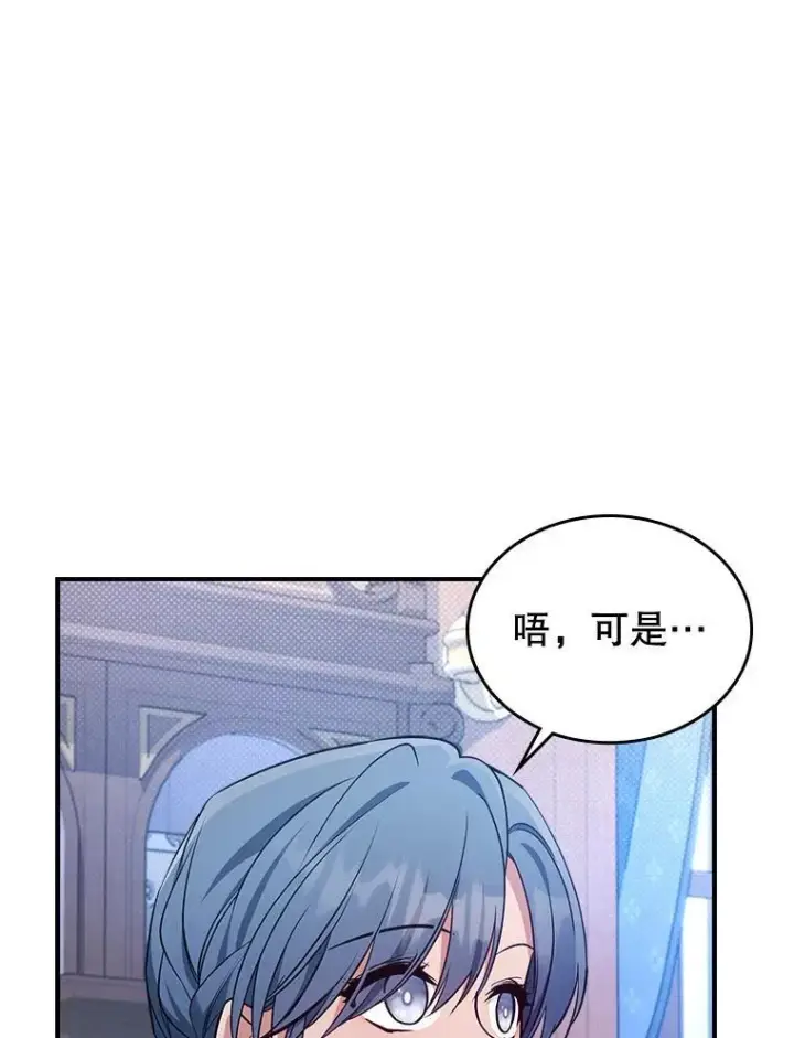 《满级公女今天也很无聊》62.找到线索图36