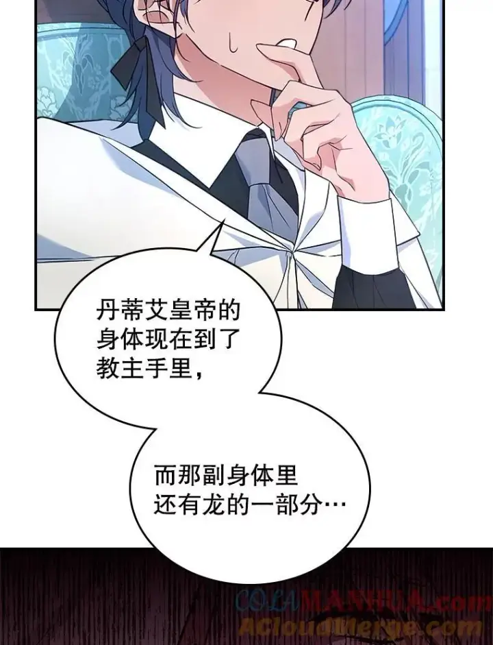 《满级公女今天也很无聊》62.找到线索图37