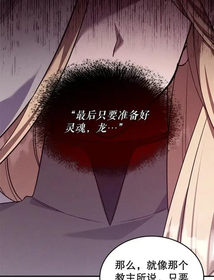《满级公女今天也很无聊》62.找到线索图38