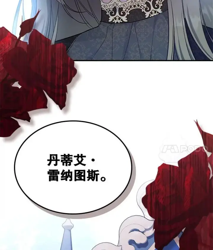 《满级公女今天也很无聊》62.找到线索图4