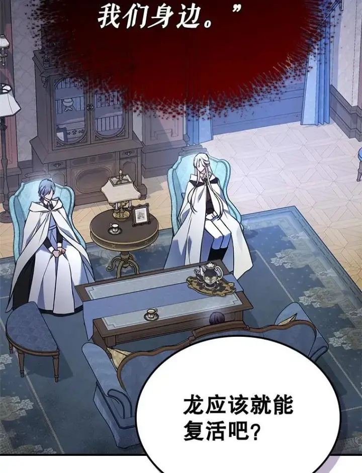 《满级公女今天也很无聊》62.找到线索图40