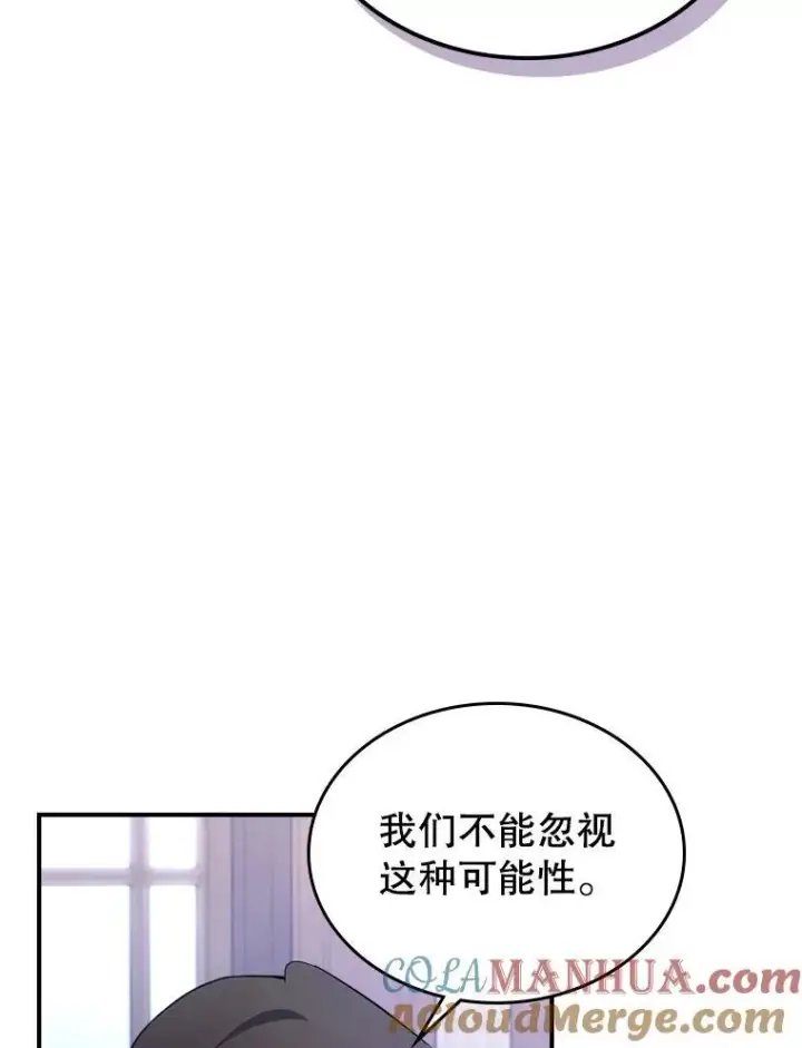 《满级公女今天也很无聊》62.找到线索图41