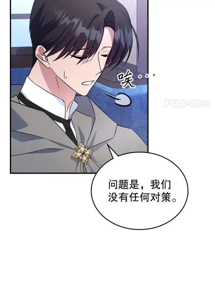 《满级公女今天也很无聊》62.找到线索图42