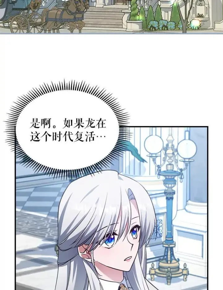 《满级公女今天也很无聊》62.找到线索图47