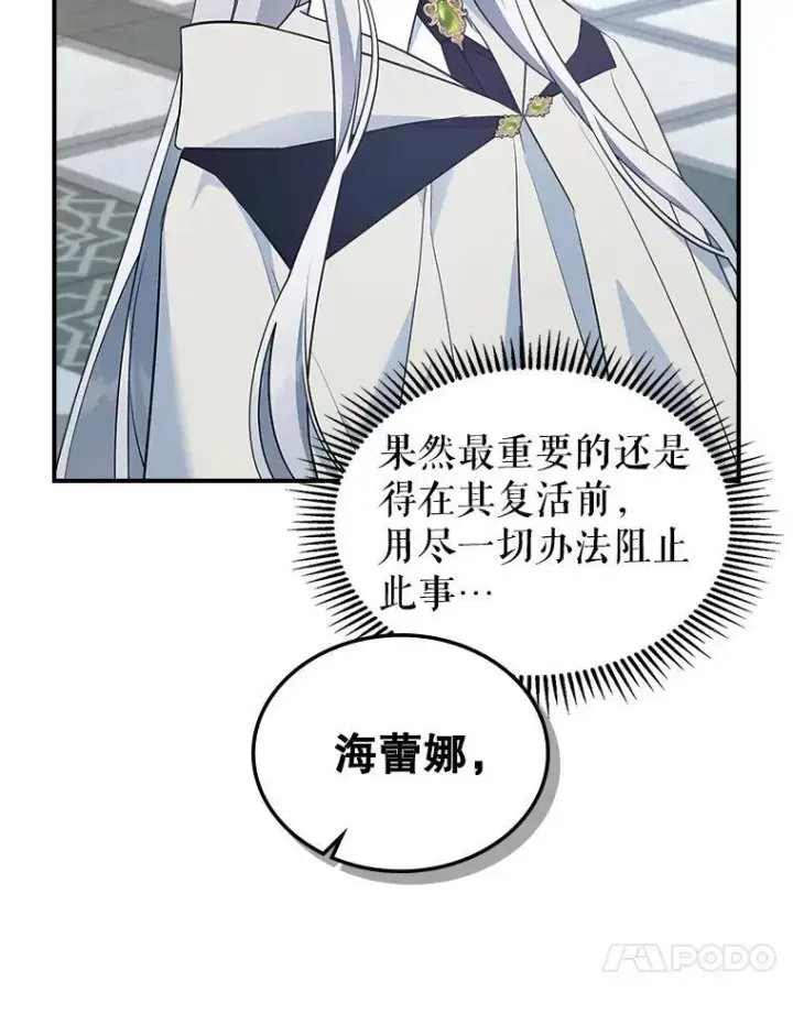 《满级公女今天也很无聊》62.找到线索图48