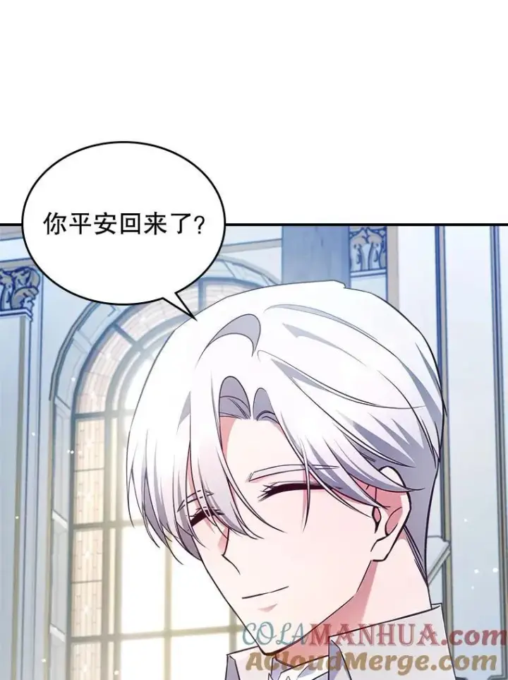 《满级公女今天也很无聊》62.找到线索图49