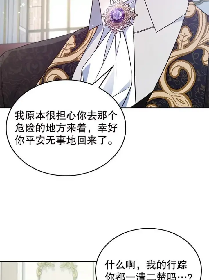 《满级公女今天也很无聊》62.找到线索图50