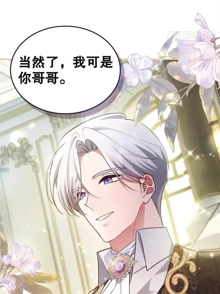 《满级公女今天也很无聊》62.找到线索图52