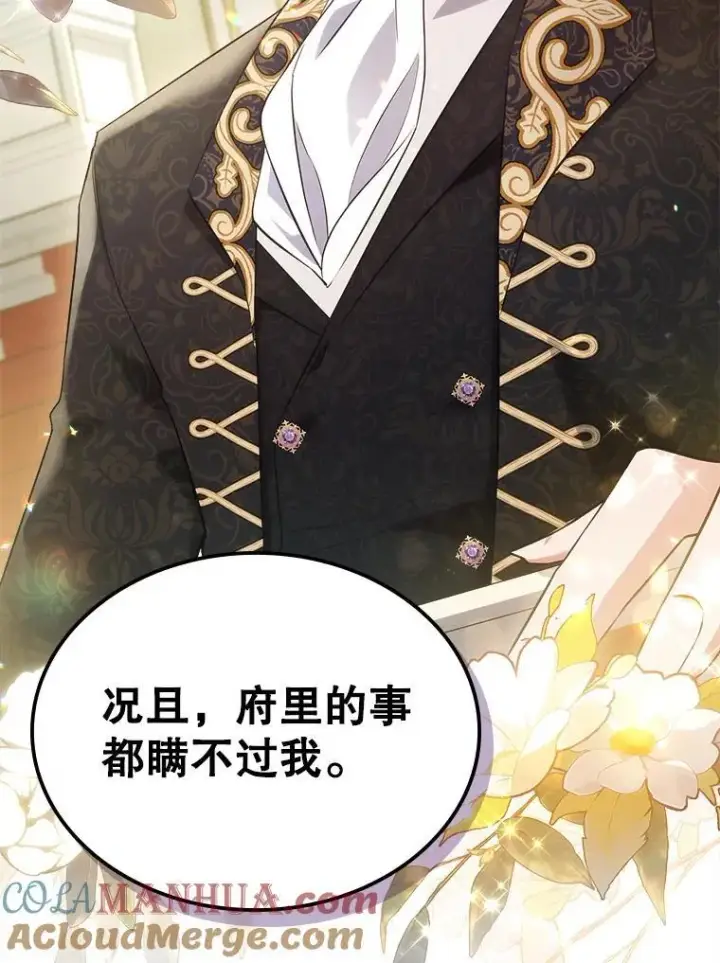 《满级公女今天也很无聊》62.找到线索图53