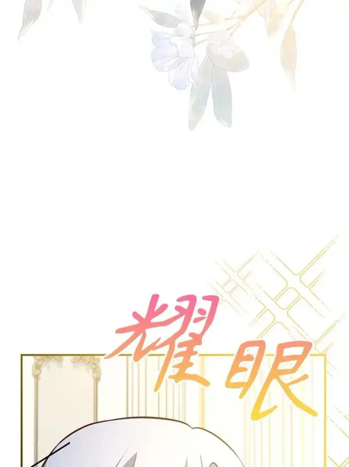 《满级公女今天也很无聊》62.找到线索图54