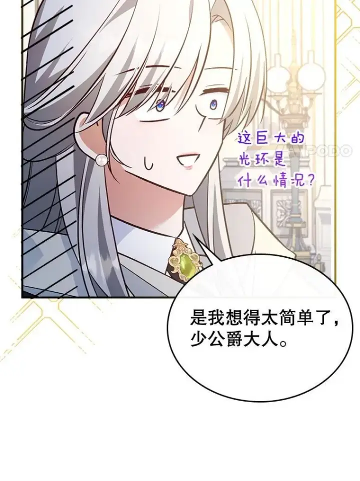 《满级公女今天也很无聊》62.找到线索图55