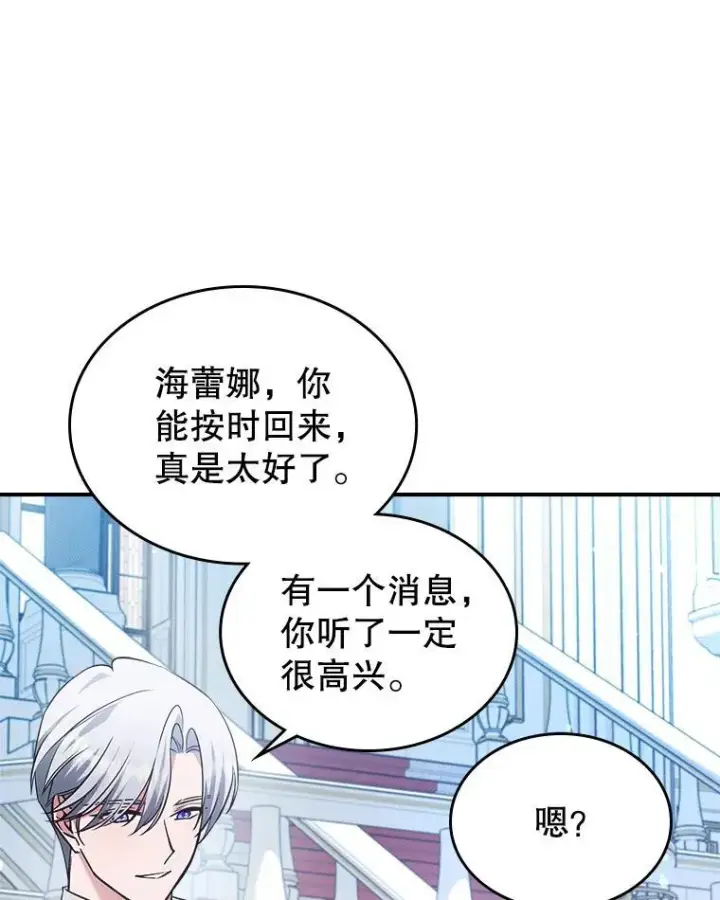 《满级公女今天也很无聊》62.找到线索图56