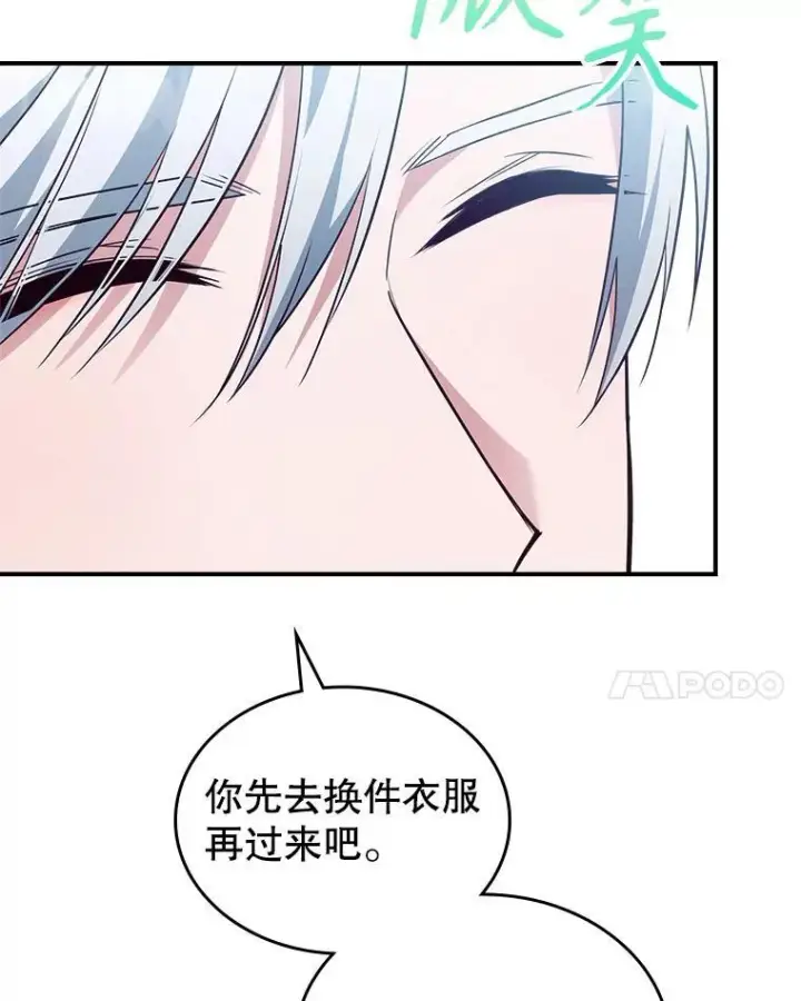 《满级公女今天也很无聊》62.找到线索图58