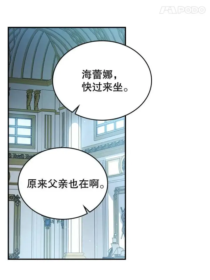 《满级公女今天也很无聊》62.找到线索图62