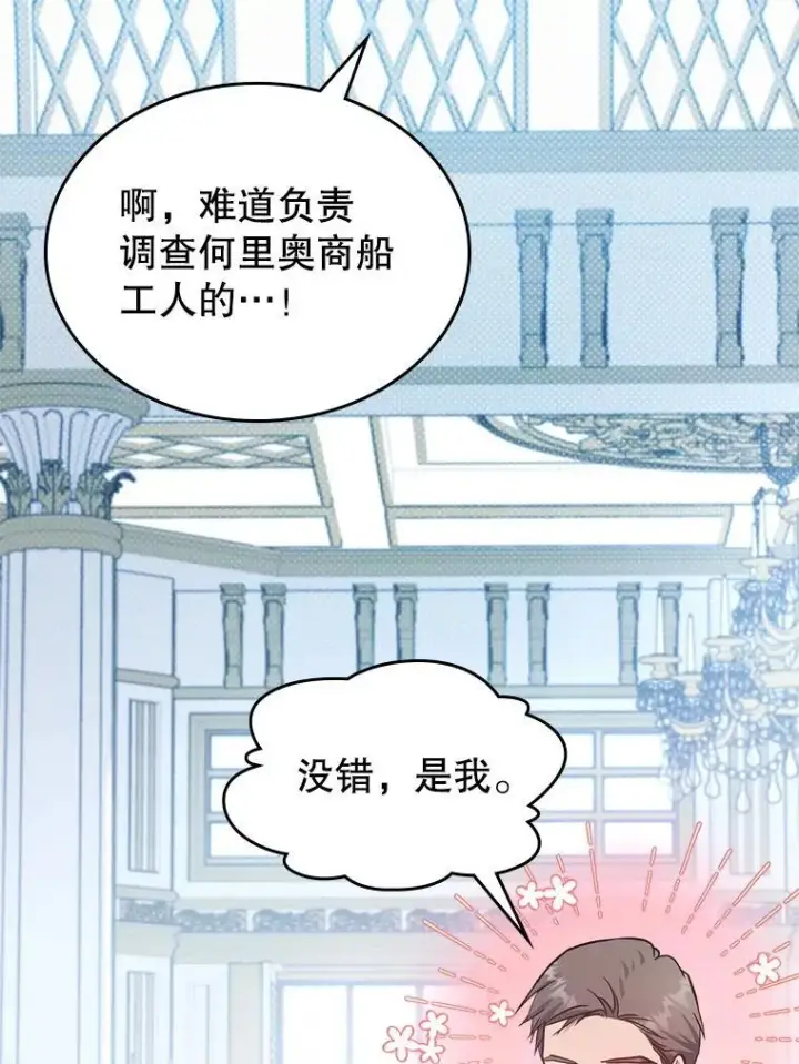 《满级公女今天也很无聊》62.找到线索图66