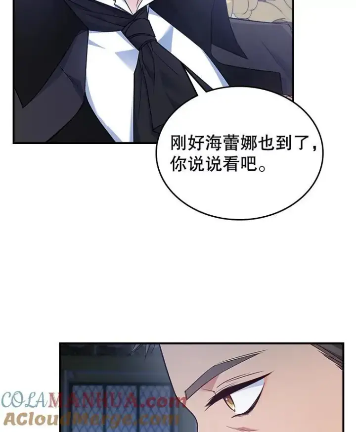 《满级公女今天也很无聊》62.找到线索图69