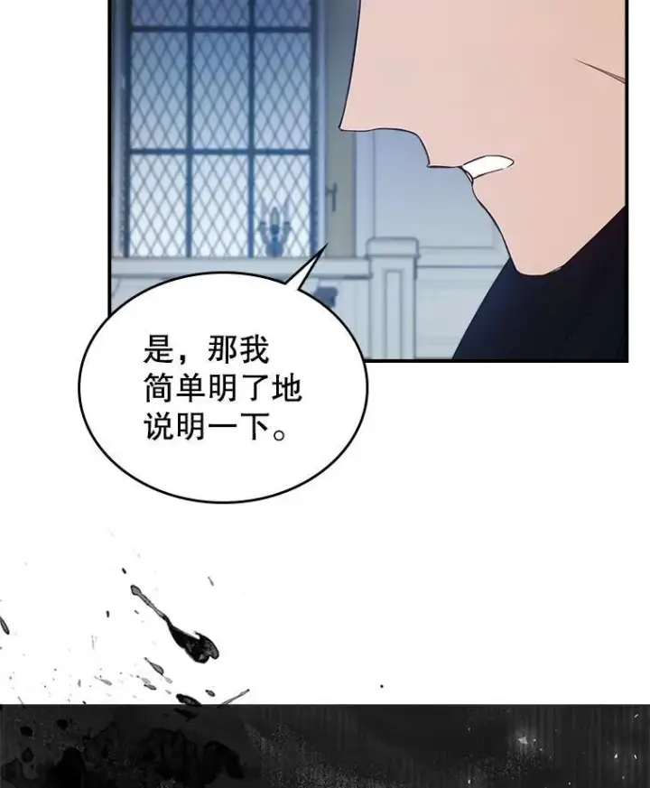 《满级公女今天也很无聊》62.找到线索图70