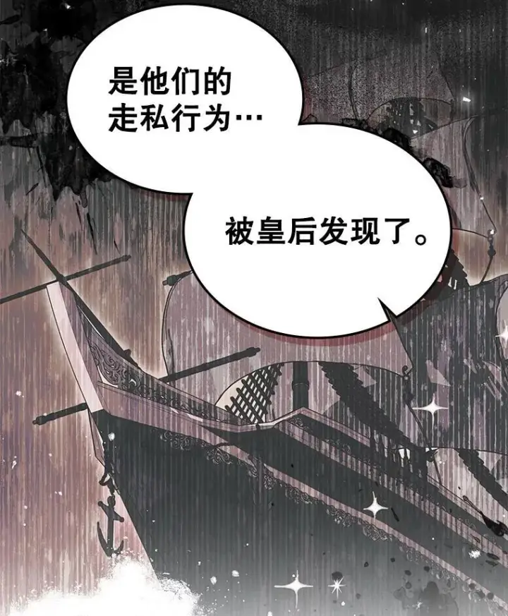 《满级公女今天也很无聊》62.找到线索图71
