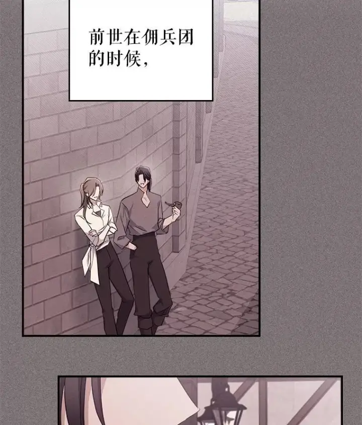 《满级公女今天也很无聊》62.找到线索图83