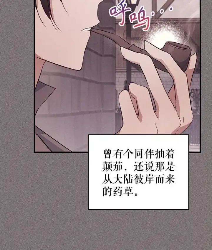 《满级公女今天也很无聊》62.找到线索图84