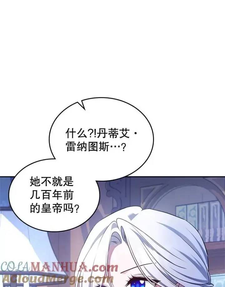 《满级公女今天也很无聊》62.找到线索图9